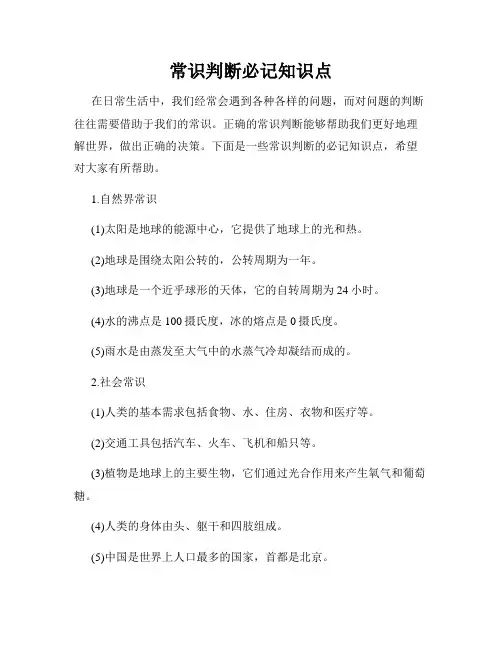 常识判断必记知识点