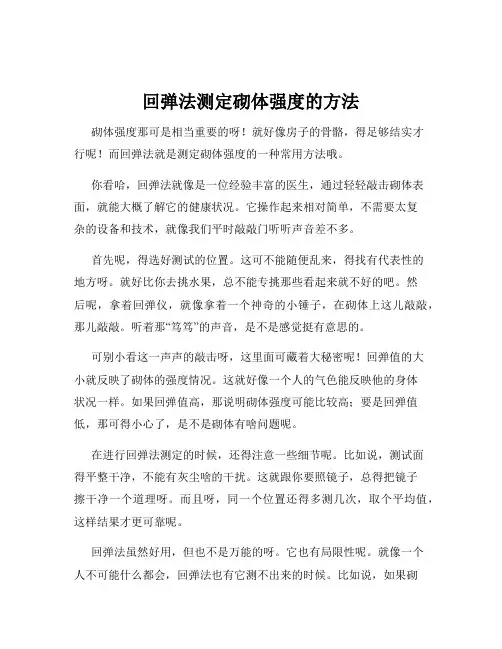 回弹法测定砌体强度的方法