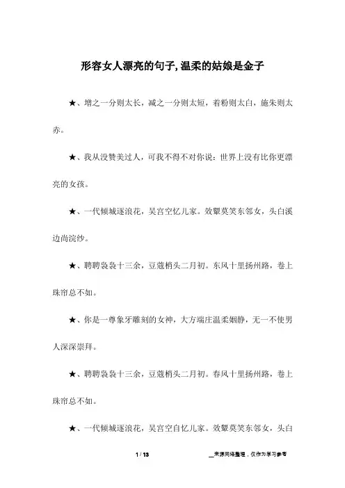 形容女人漂亮的句子,温柔的姑娘是金子