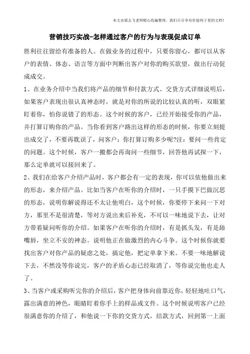 营销技巧实战-怎样通过客户的行为与表现促成订单