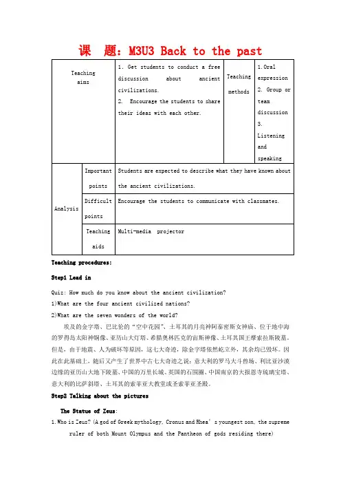 高中英语 Unit3 Back to the past教案 牛津译林版牛津版高一英语教案