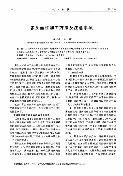 多头丝杠加工方法及注意事项
