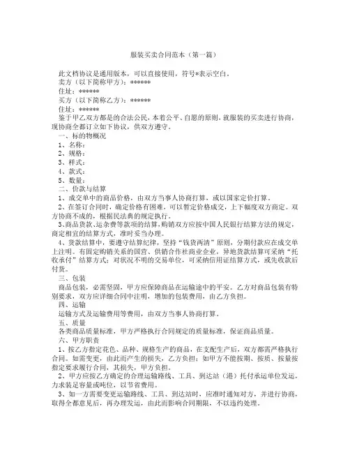 服装买卖合同范本精选3篇