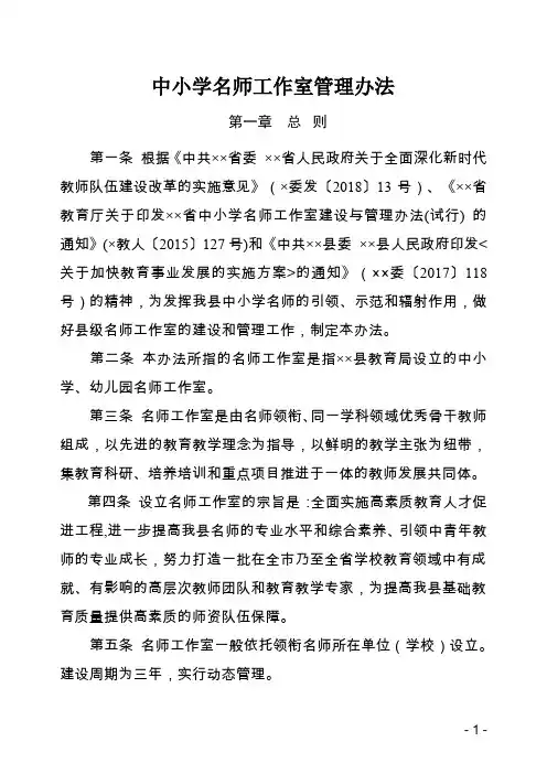 中小学名师工作室管理办法