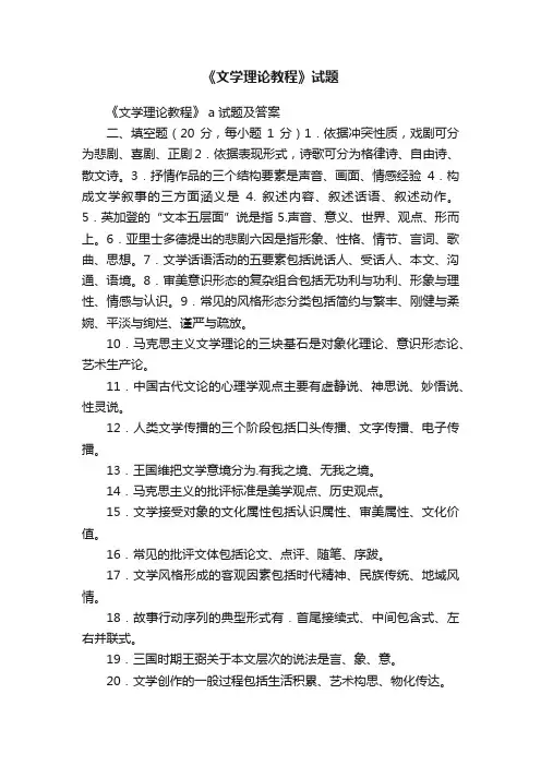 《文学理论教程》试题