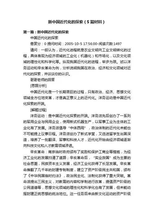 新中国近代化的探索（5篇材料）