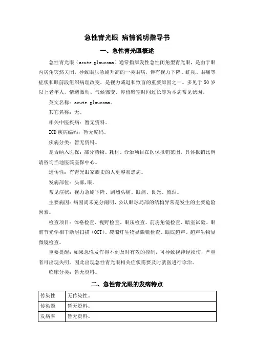 急性青光眼 病情说明指导书