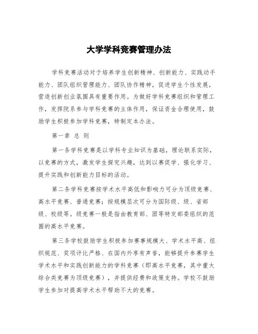 大学学科竞赛管理办法