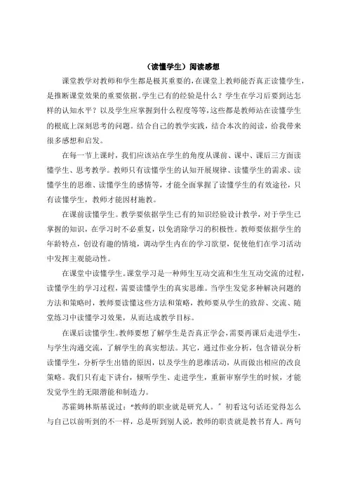《读懂学生》阅读感悟