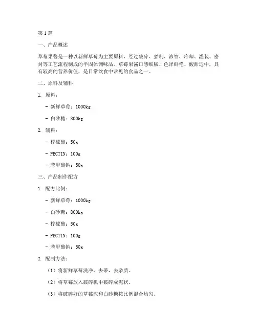 产品制作配方及操作规程(3篇)