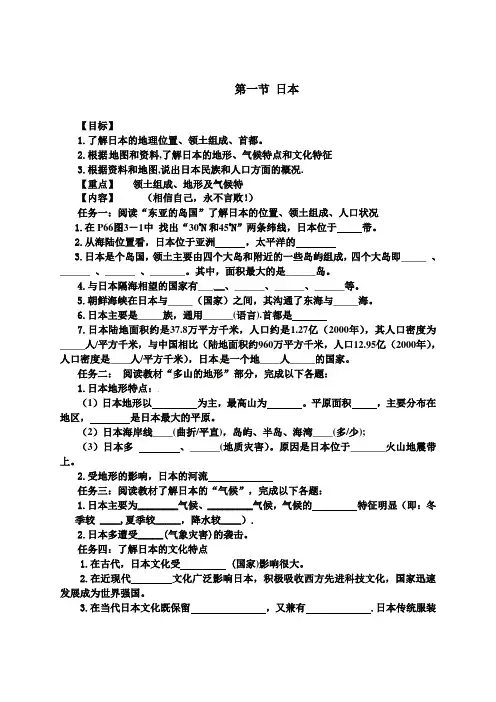 8.1 日本 学案(湘教版七年级下册) (7)