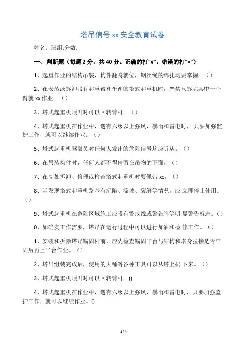 塔吊信号工试题