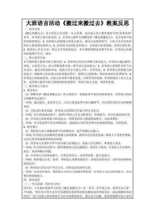 大班语言活动《搬过来搬过去》教案反思