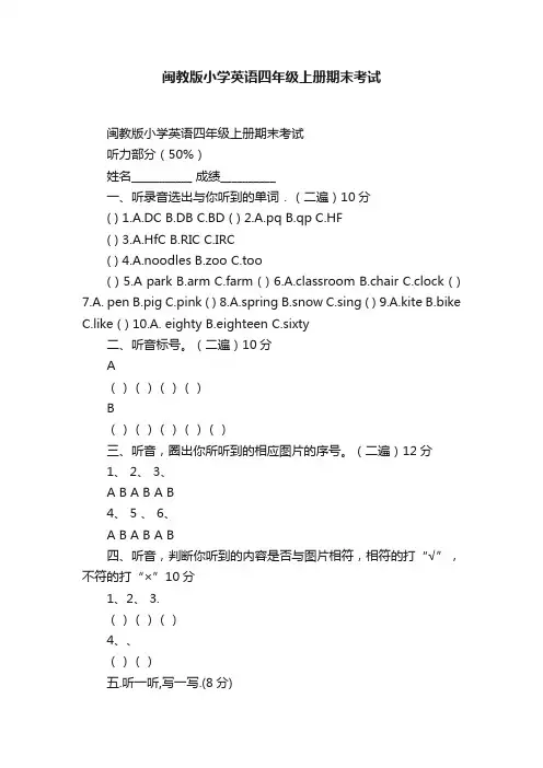 闽教版小学英语四年级上册期末考试