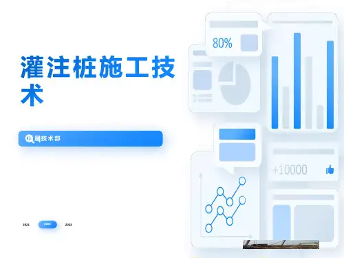 灌注桩施工技术培训PPT