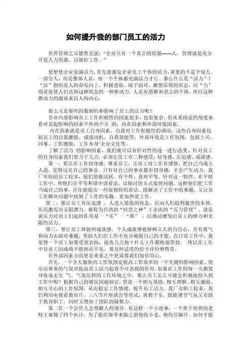 如何提升员工活力