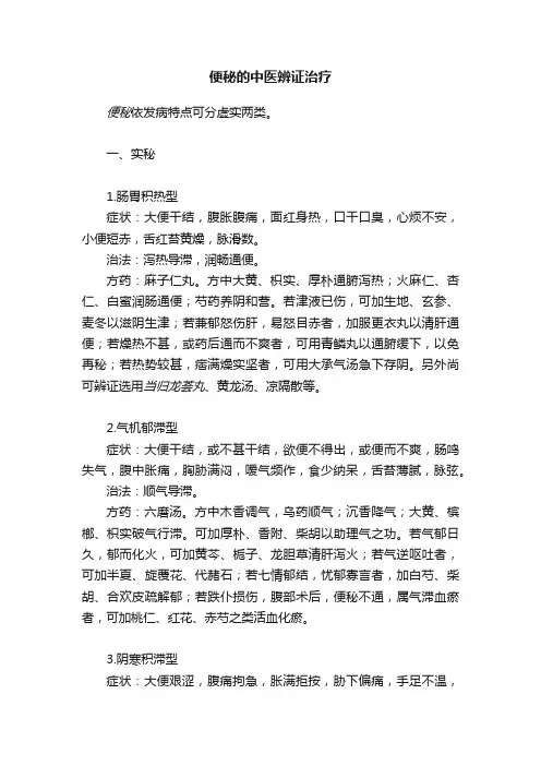 便秘的中医辨证治疗