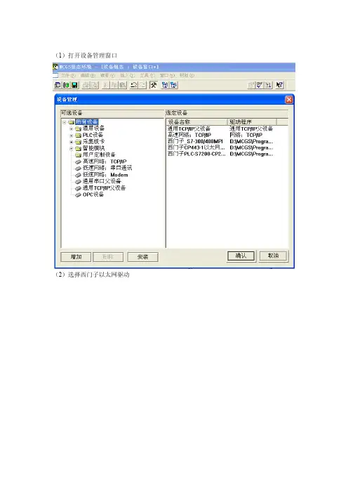 MCGS和S7-300PLC工业以太网通讯组态