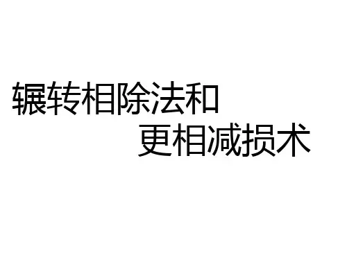辗转相除法