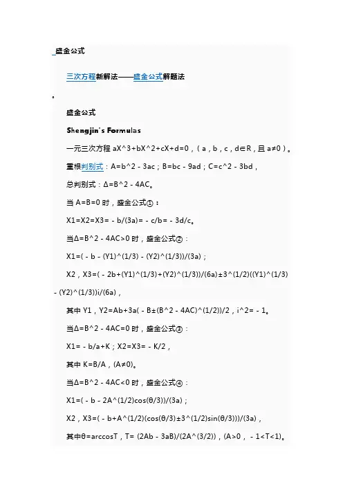 一元三次方程