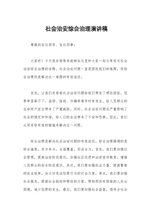 社会治安综合治理演讲稿