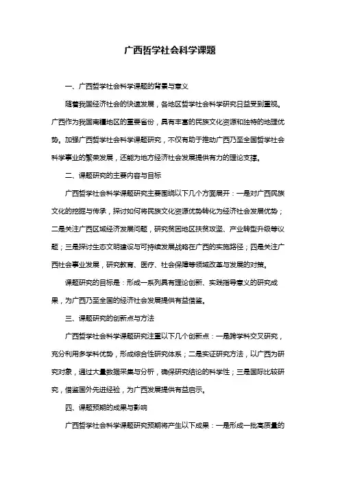 广西哲学社会科学课题