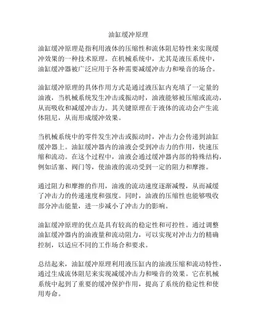 油缸缓冲原理
