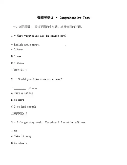 2022《管理英语3》期末测试题及答案