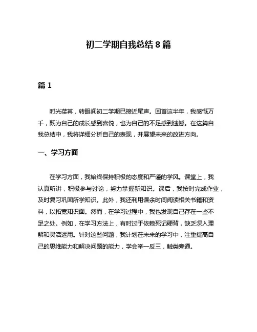初二学期自我总结8篇