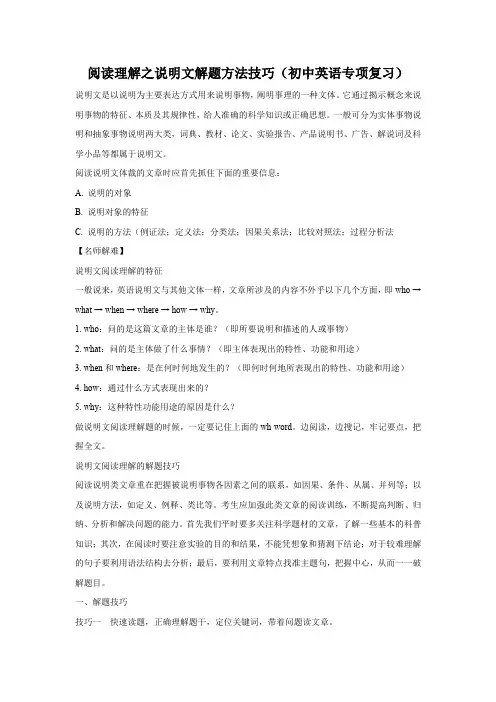 阅读理解之说明文解题方法技巧(初中英语专项复习)1