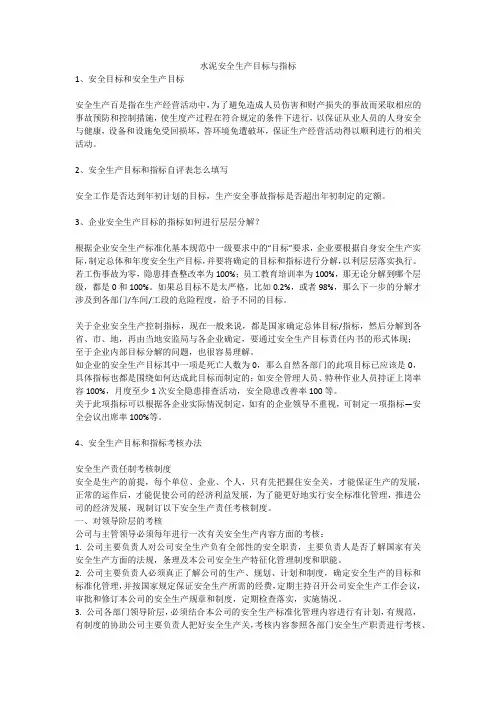 水泥安全生产目标与指标安全生产