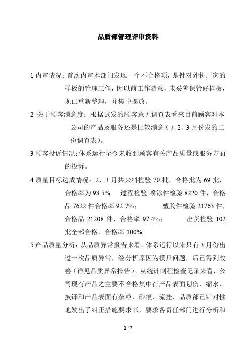 品质部管理评审综合资料