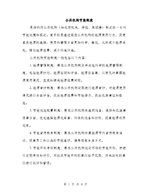 公共机构节能制度（3篇）