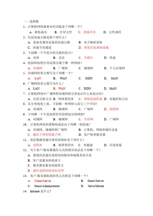 计算机网络第1章 基础知识(答案)