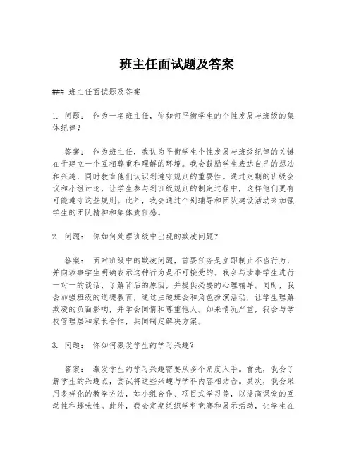班主任面试题及答案
