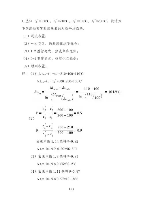 热交换器计算题修改版