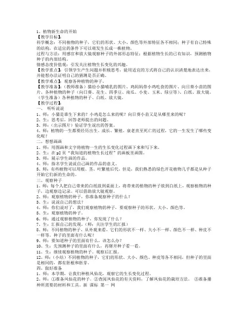 新教科版三年级科学下册教案第一单元-植物的生长变化