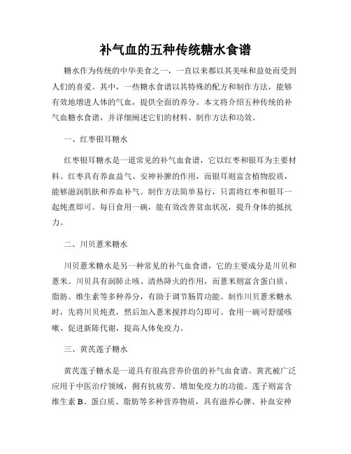 补气血的五种传统糖水食谱