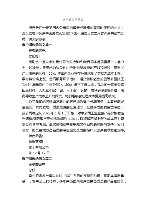 客户通告函范文_通告_