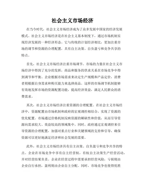 社会主义市场经济