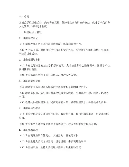 学校讲座的管理制度