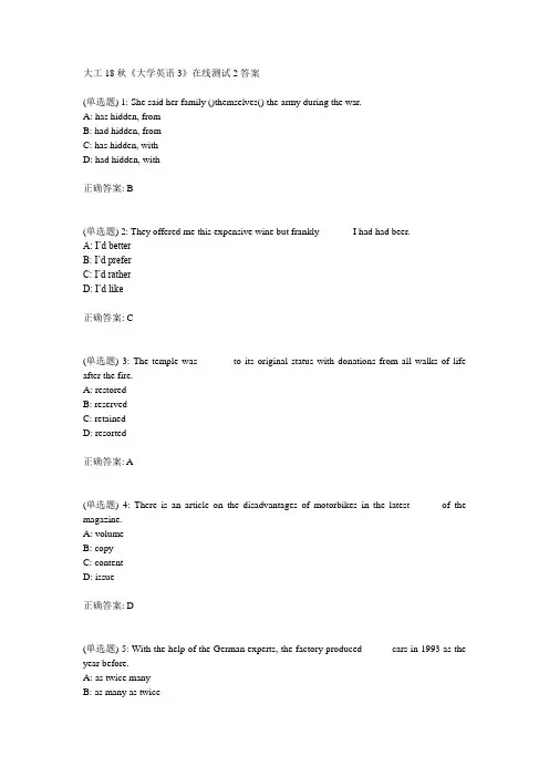 大连理工18年《大学英语3》作业答案2和3