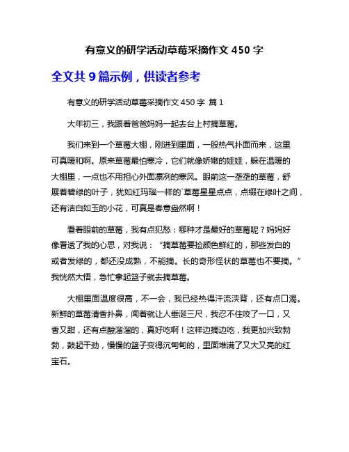 有意义的研学活动草莓采摘作文450字