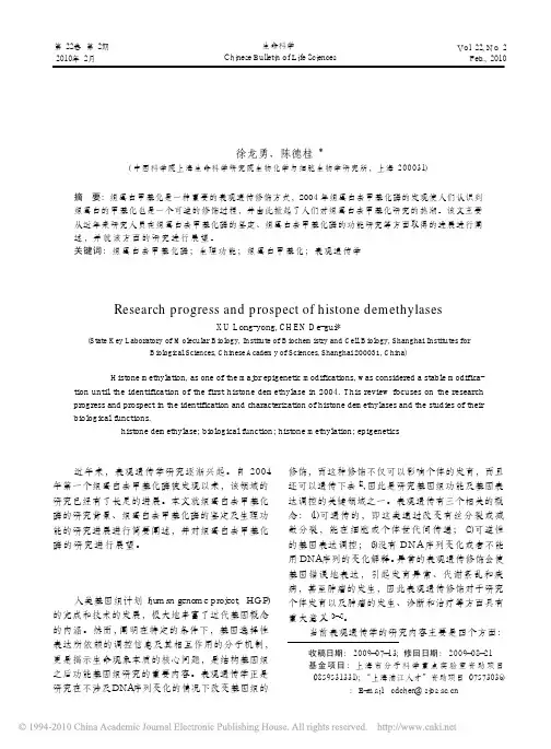 组蛋白去甲基化酶研究进展_徐龙勇