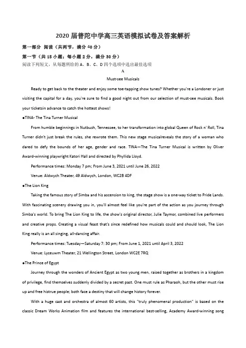2020届普陀中学高三英语模拟试卷及答案解析