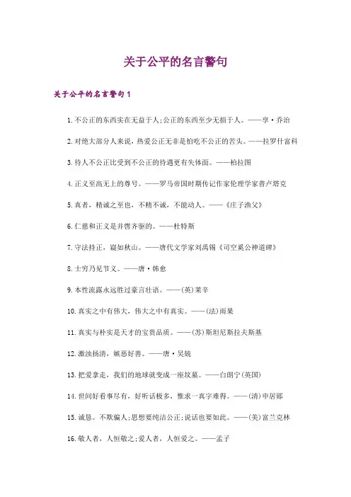 关于公平的名言警句