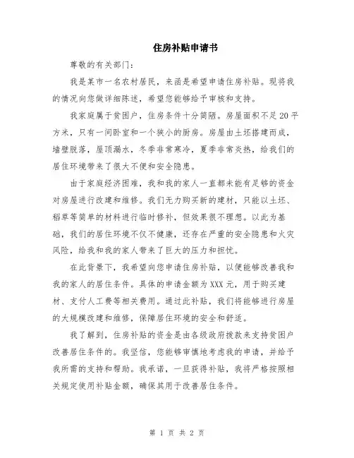 住房补贴申请书