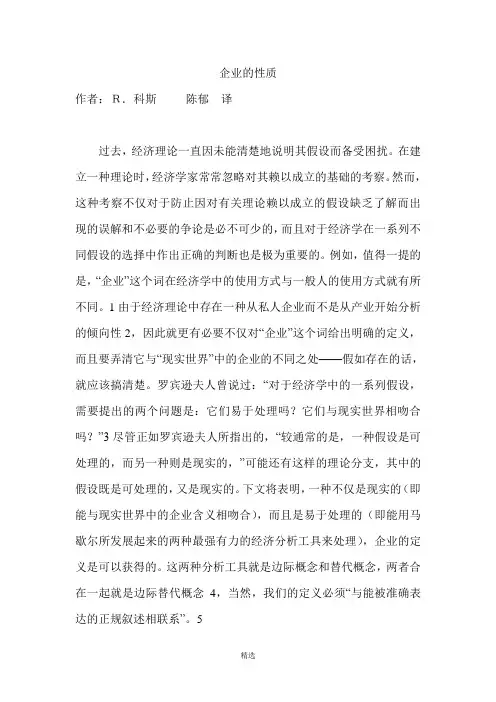 企业的性质科斯(中文版)