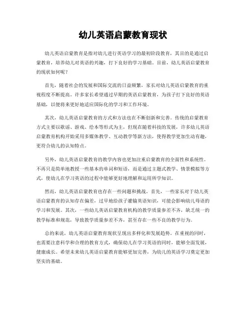 幼儿英语启蒙教育现状