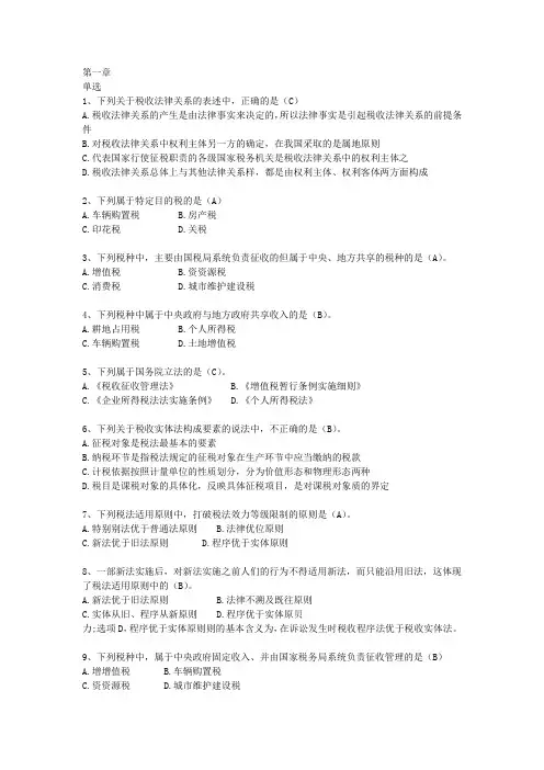税法练习题